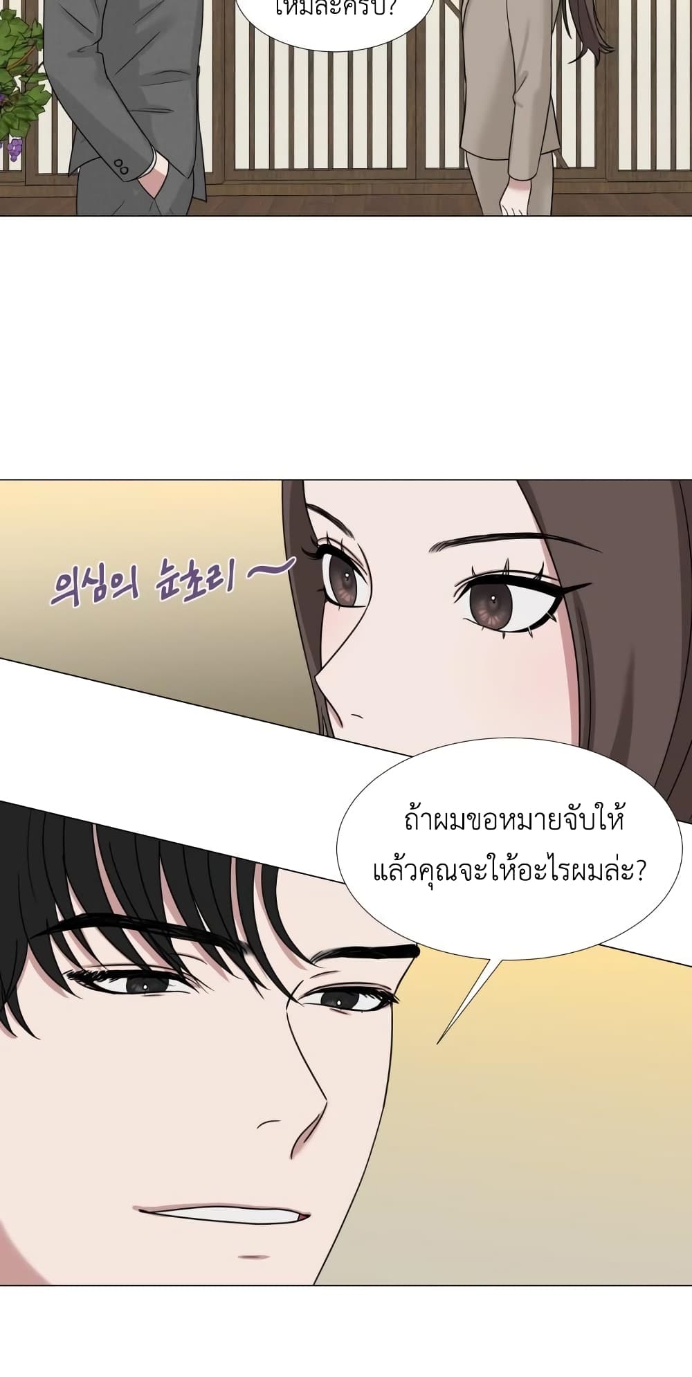 อ่านการ์ตูน Your Instinctive Love 3 ภาพที่ 48