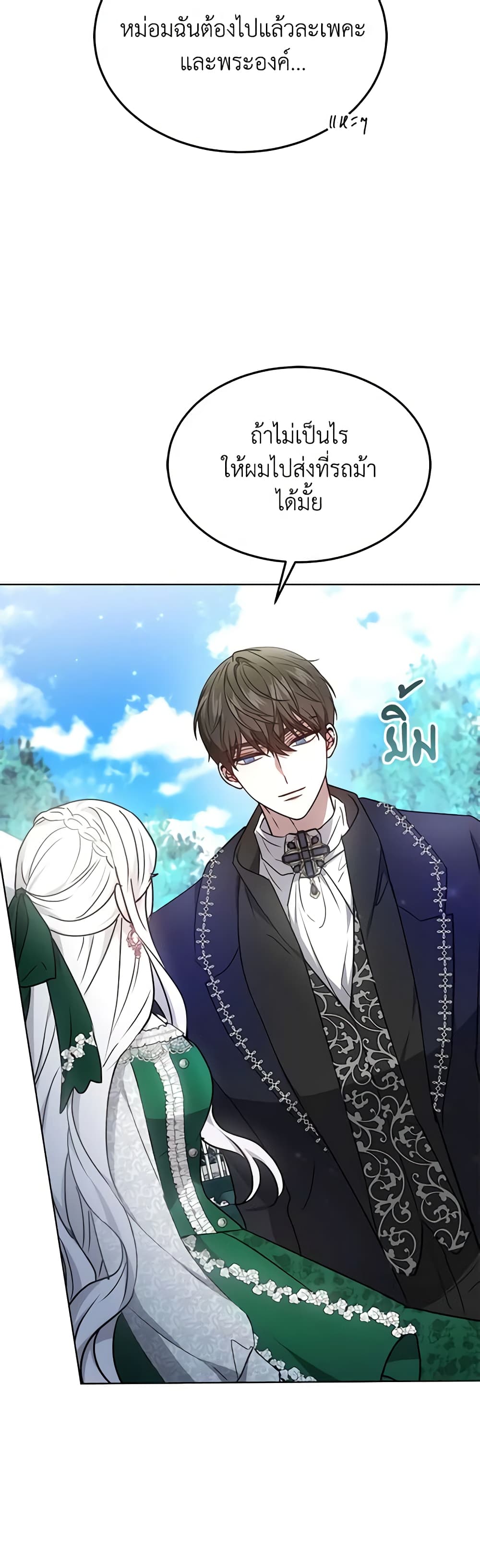 อ่านการ์ตูน The Male Lead’s Nephew Loves Me So Much 23 ภาพที่ 40