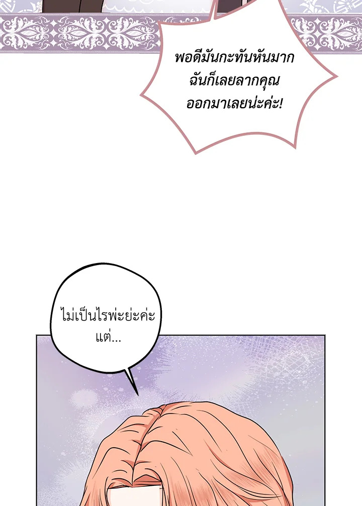 อ่านการ์ตูน Surviving as an Illegitimate Princess 43 ภาพที่ 53