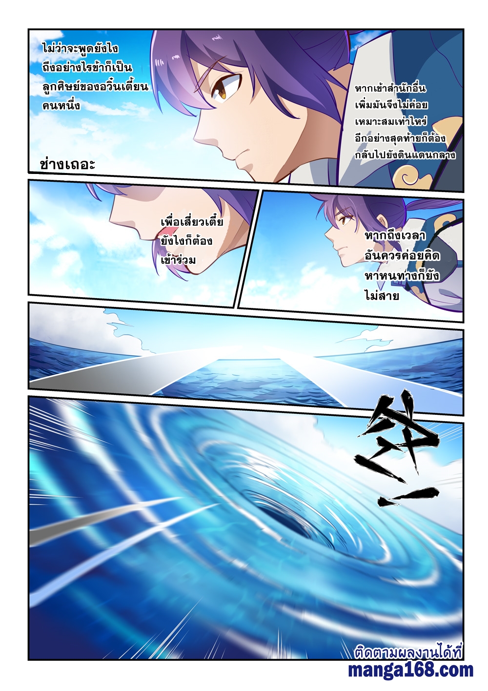 อ่านการ์ตูน Bailian Chengshen 360 ภาพที่ 14