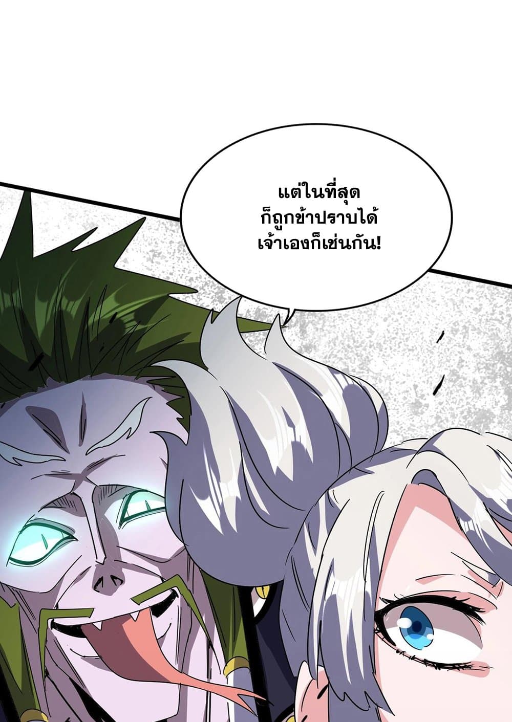 อ่านการ์ตูน Magic Emperor 516 ภาพที่ 56