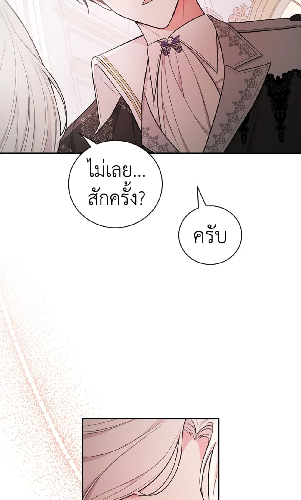 อ่านการ์ตูน I’ll Become the Mother of the Hero 38 ภาพที่ 51