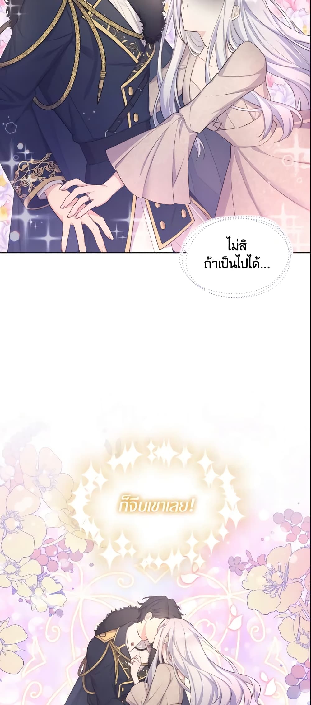 อ่านการ์ตูน May I Kill You, Your Majesty 2 ภาพที่ 27