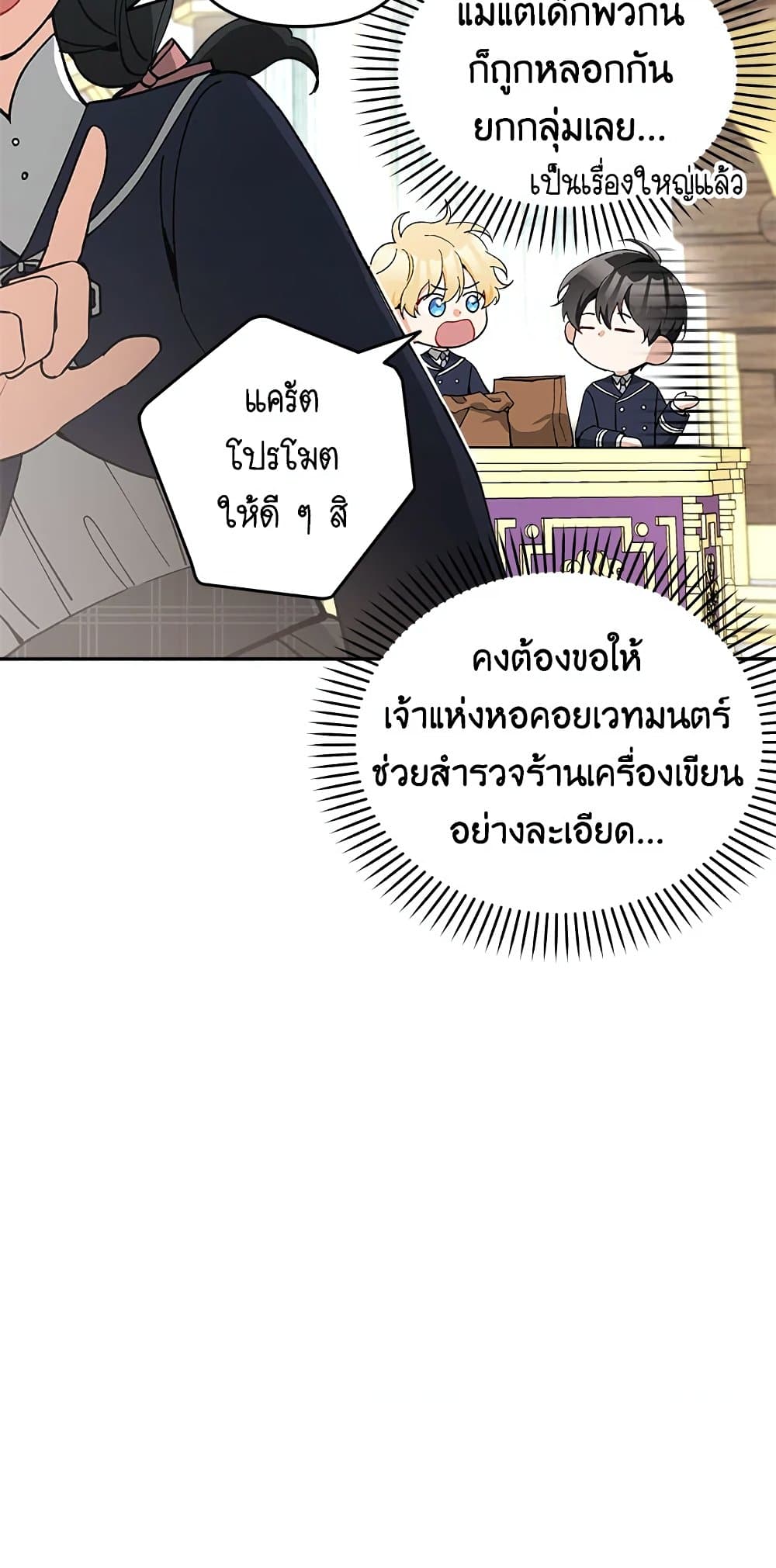 อ่านการ์ตูน Please Don’t Come To The Villainess’ Stationery Store! 23 ภาพที่ 40