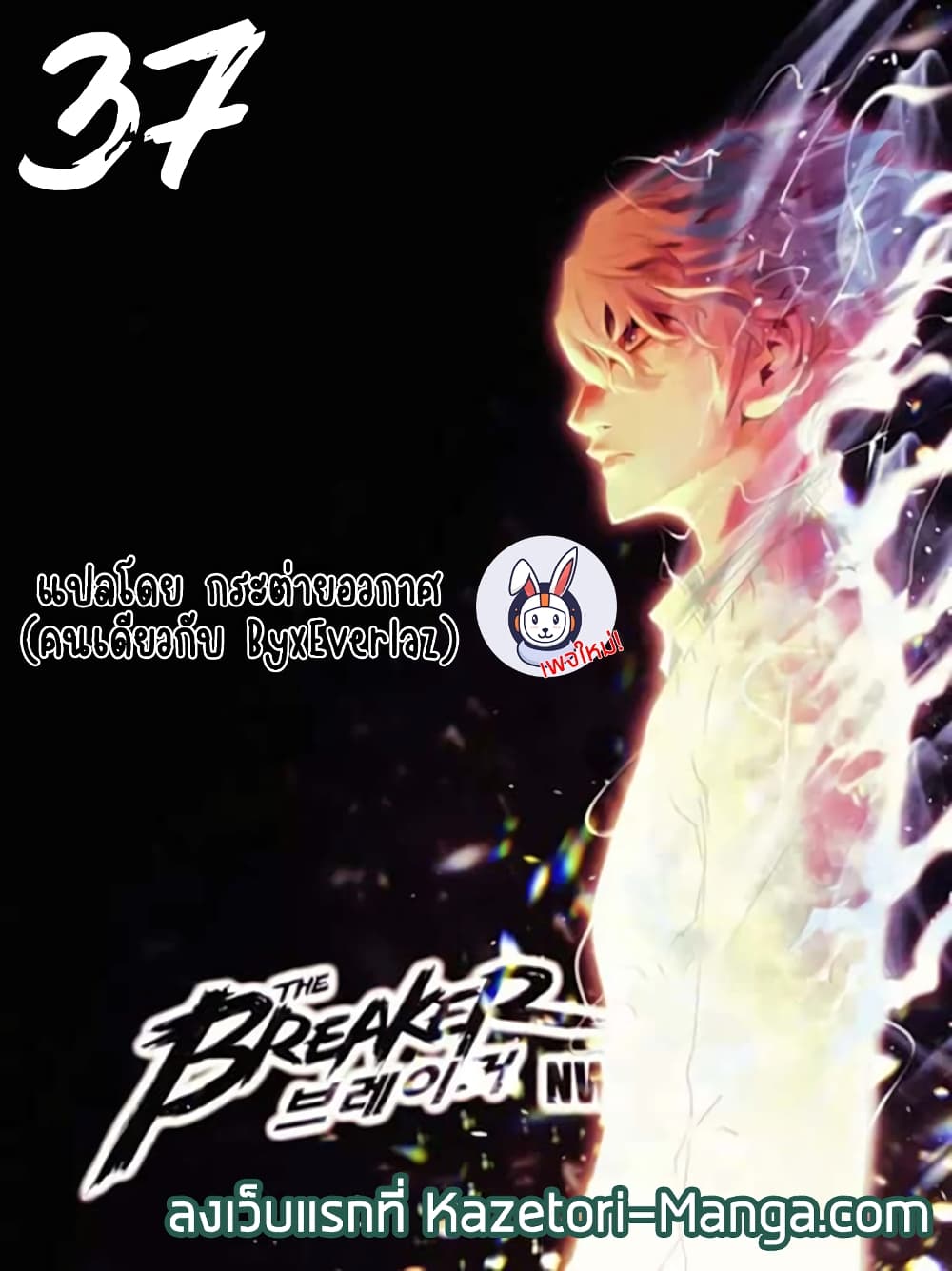 อ่านการ์ตูน The Breaker 3: Eternal Force 37 ภาพที่ 1