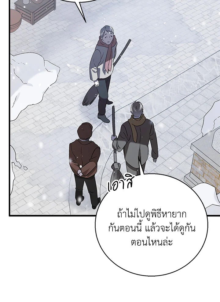 อ่านการ์ตูน A Way to Protect the Lovable You 84 ภาพที่ 101