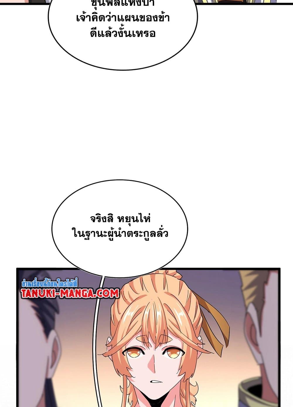 อ่านการ์ตูน Magic Emperor 507 ภาพที่ 55