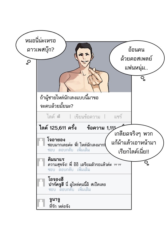 อ่านการ์ตูน Lookism 63 ภาพที่ 13