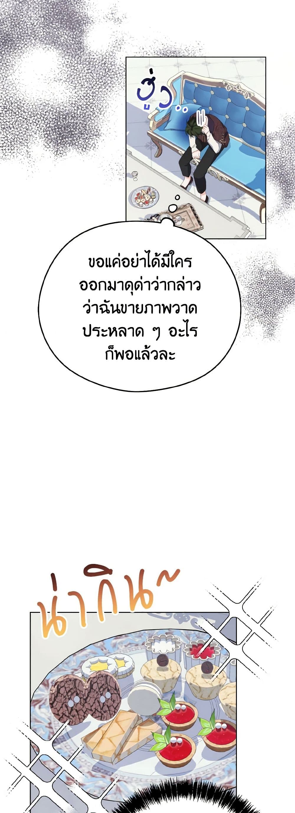 อ่านการ์ตูน My Dear Aster 11 ภาพที่ 22