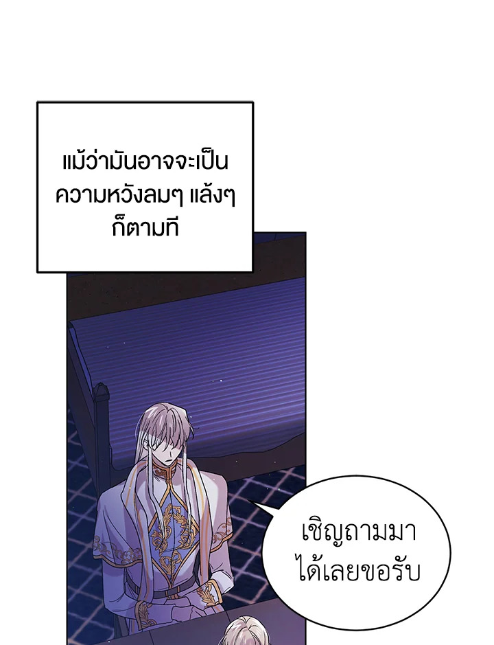 อ่านการ์ตูน A Way to Protect the Lovable You 39 ภาพที่ 35