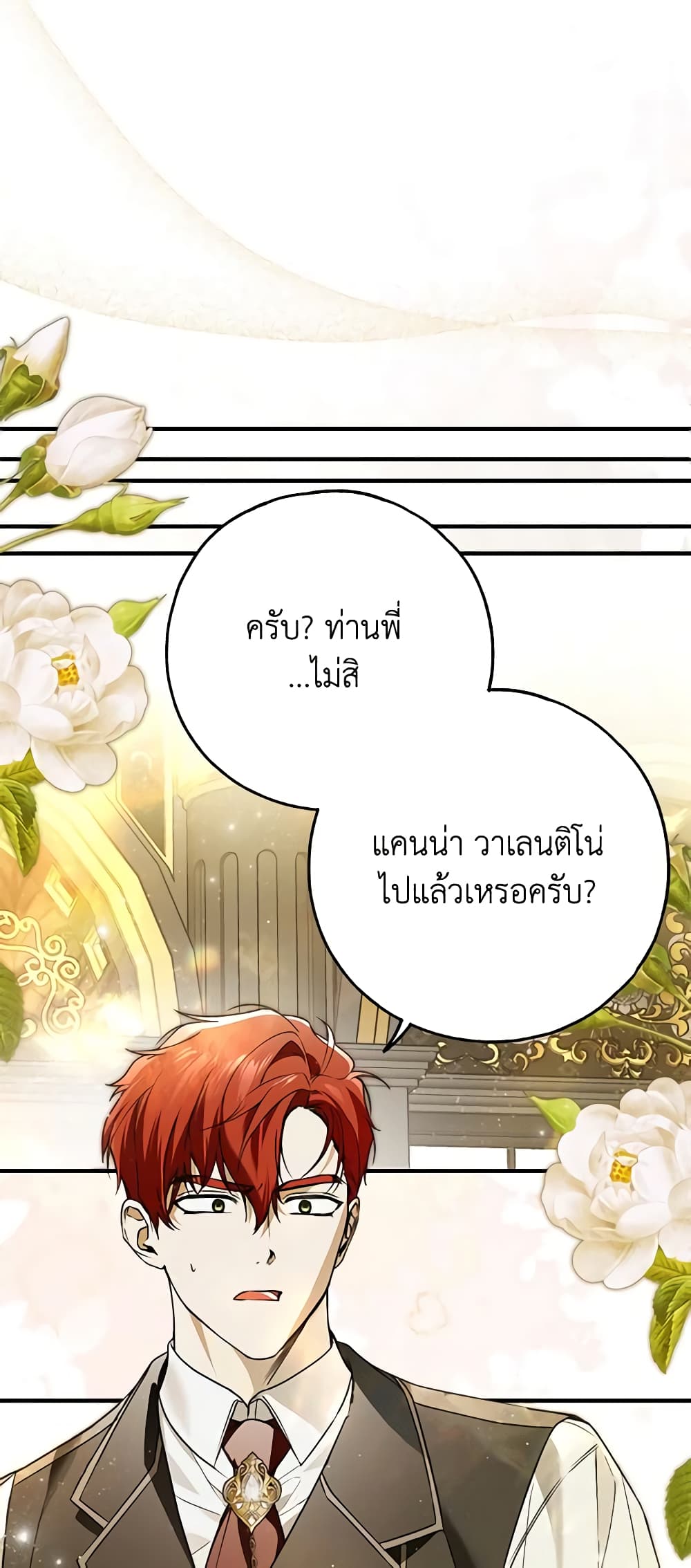 อ่านการ์ตูน My Body Has Been Possessed By Someone 42 ภาพที่ 30