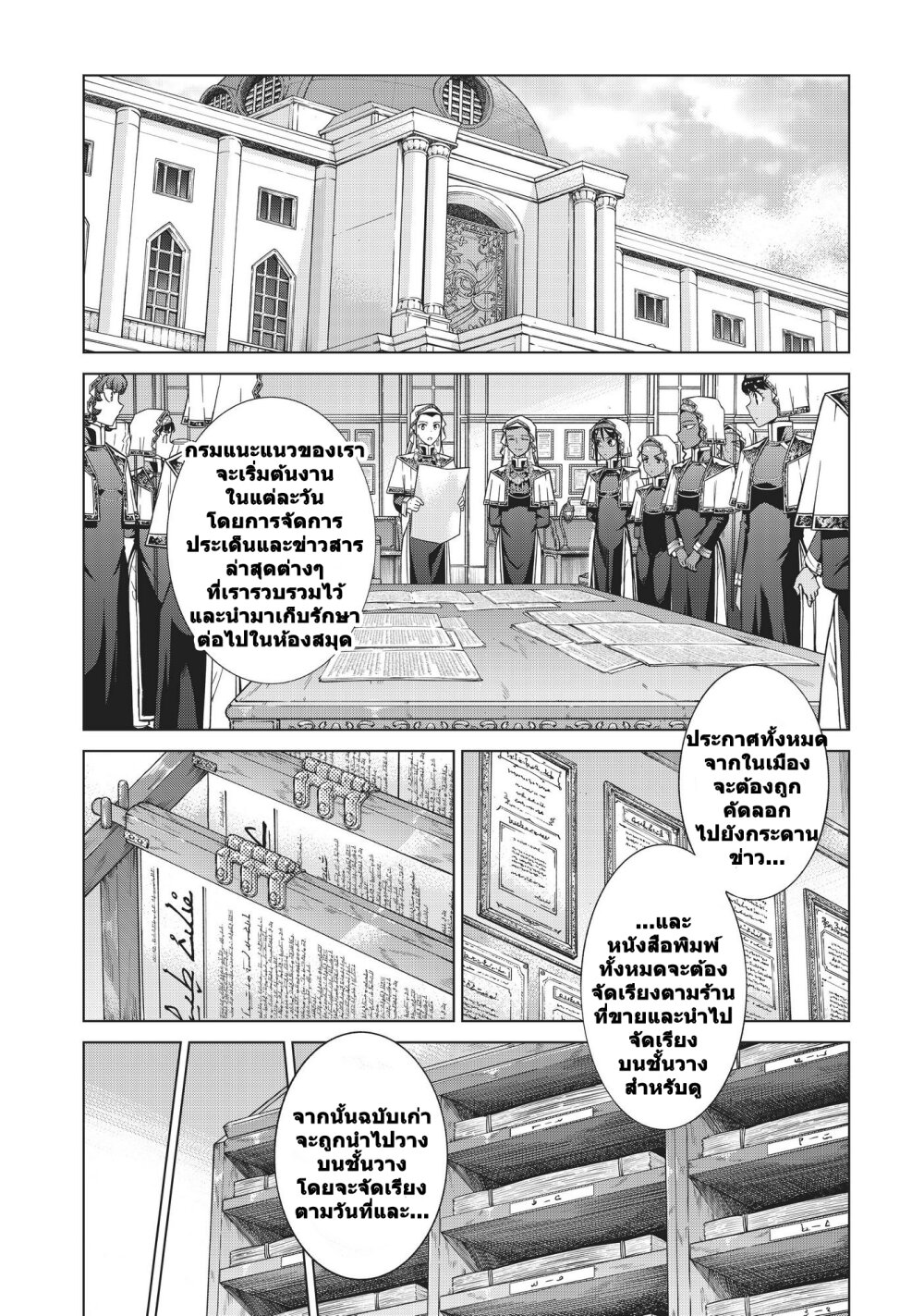 อ่านการ์ตูน Magus of the Library 21 ภาพที่ 6