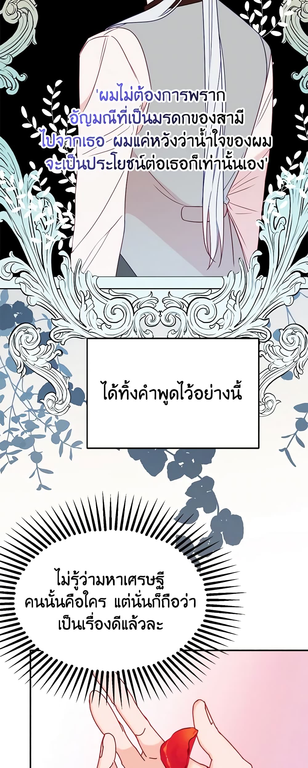 อ่านการ์ตูน The Raven Duchess 31 ภาพที่ 23