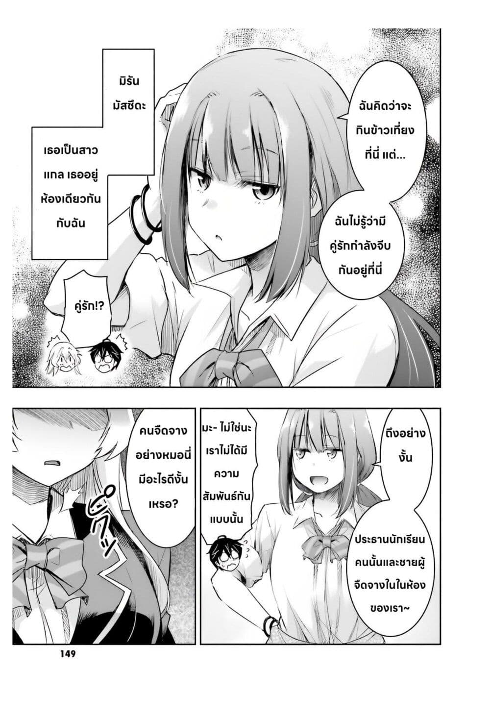 อ่านการ์ตูน I Want to Marry Someone Stronger Than Me! 4.2 ภาพที่ 1