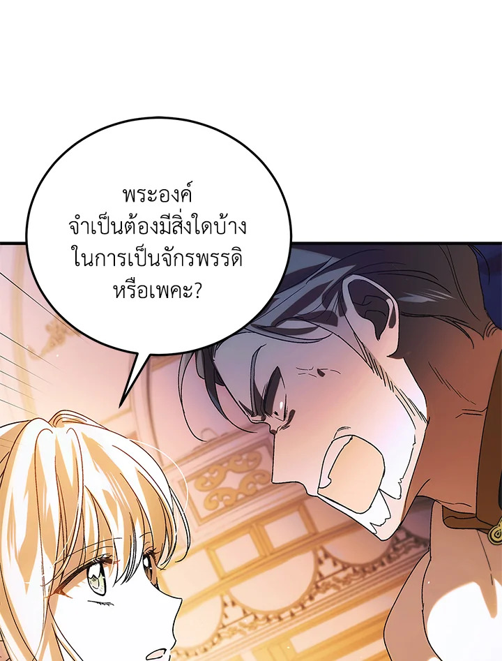 อ่านการ์ตูน A Way to Protect the Lovable You 102 ภาพที่ 17