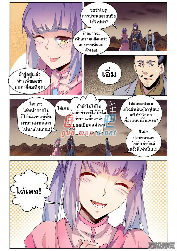 อ่านการ์ตูน Bailian Chengshen 75 ภาพที่ 12