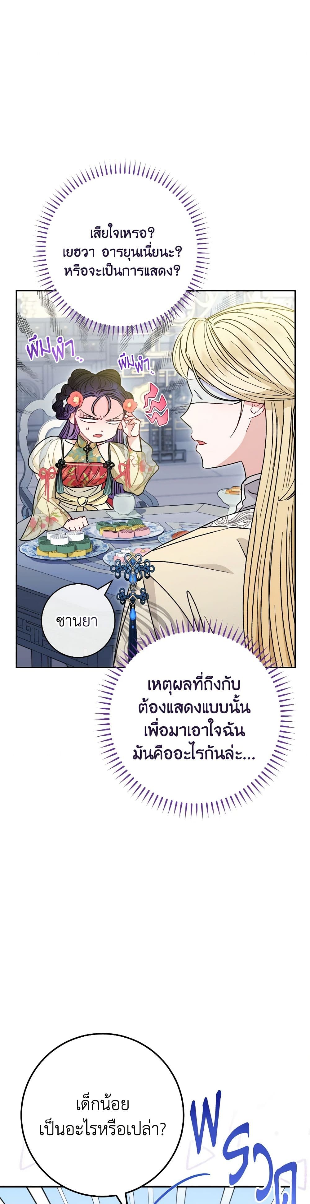 อ่านการ์ตูน The Baby Concubine Wants to Live Quietly 25 ภาพที่ 24