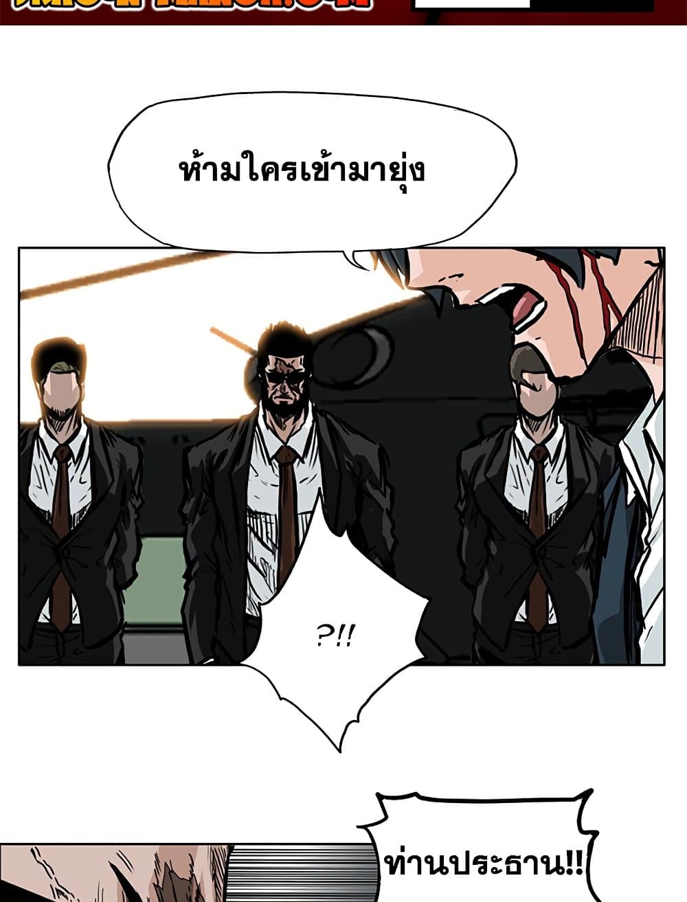 อ่านการ์ตูน Boss in School 60 ภาพที่ 2