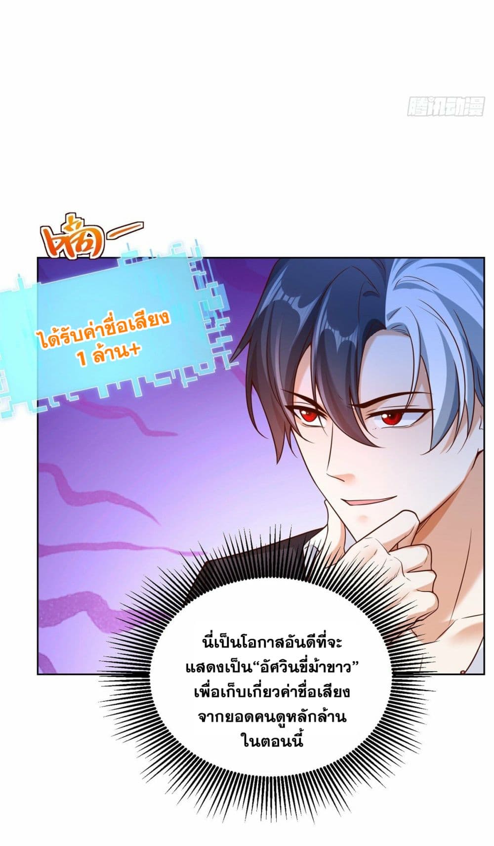 อ่านการ์ตูน Sorry, I’m A Villain 24 ภาพที่ 15