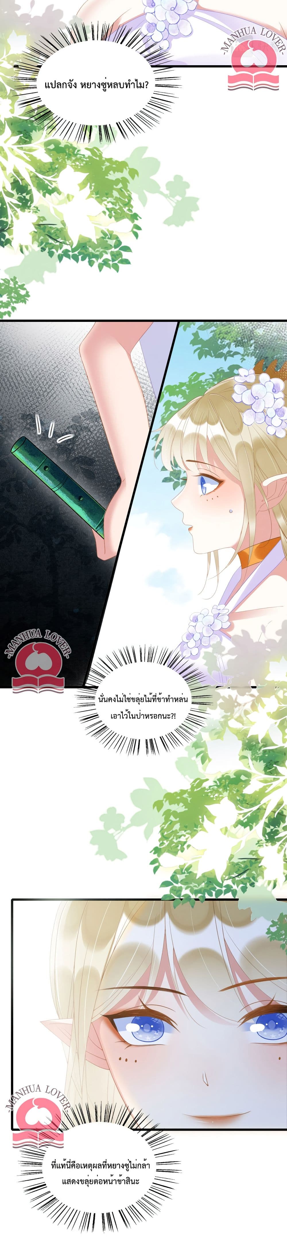 อ่านการ์ตูน Help! The Snake Husband Loves Me So Much! 17 ภาพที่ 12