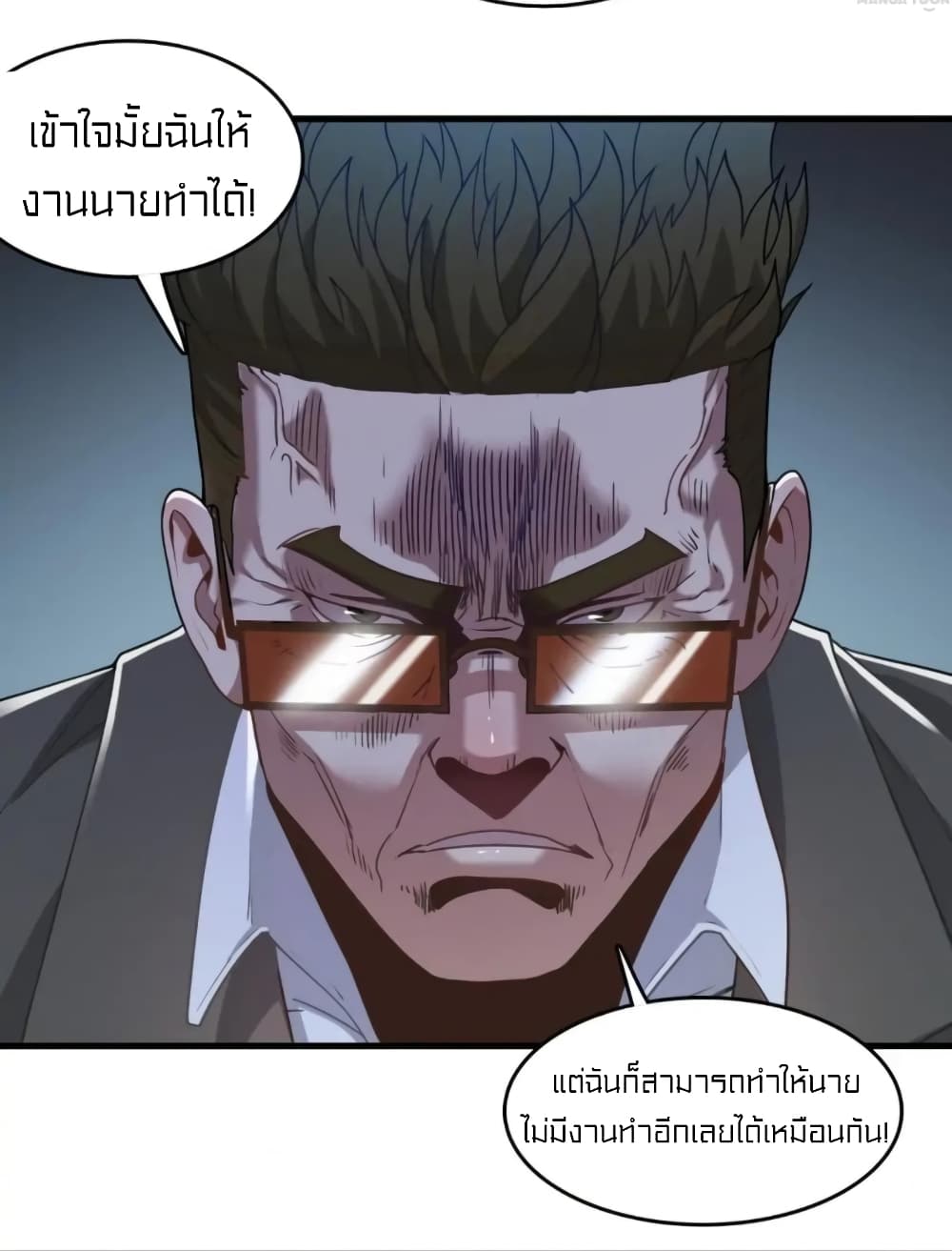 อ่านการ์ตูน Rebirth of Legendary Doctor 23 ภาพที่ 41