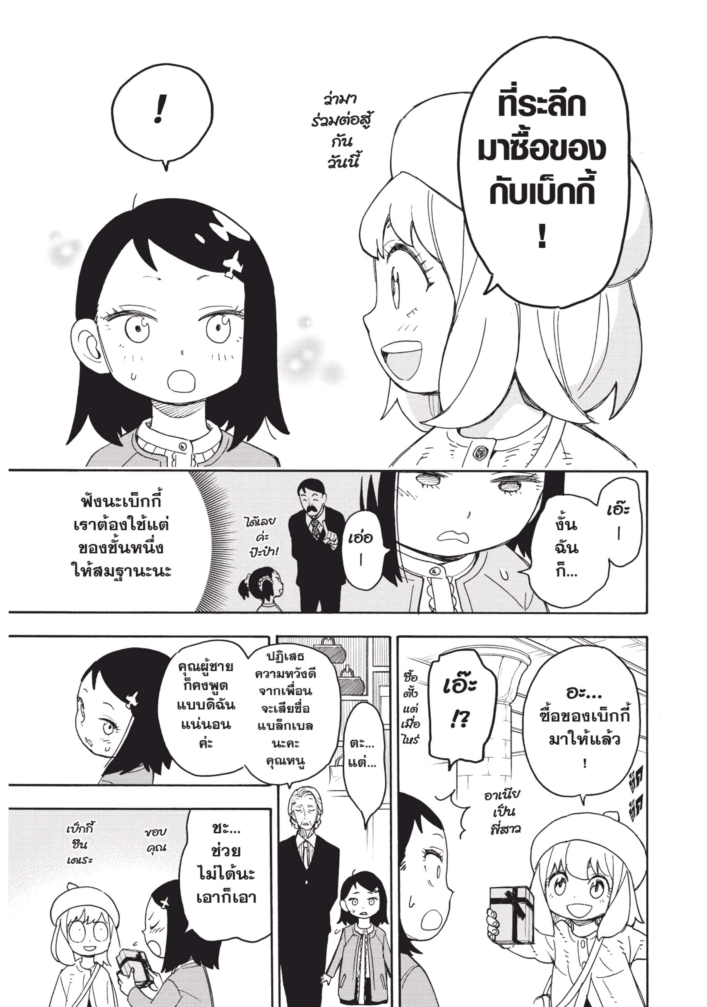 อ่านการ์ตูน Spy X Family 36 ภาพที่ 17