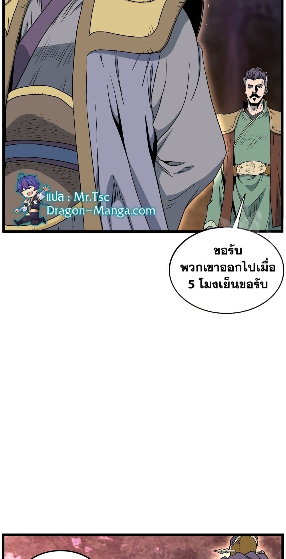 อ่านการ์ตูน Murim Login 157 ภาพที่ 86