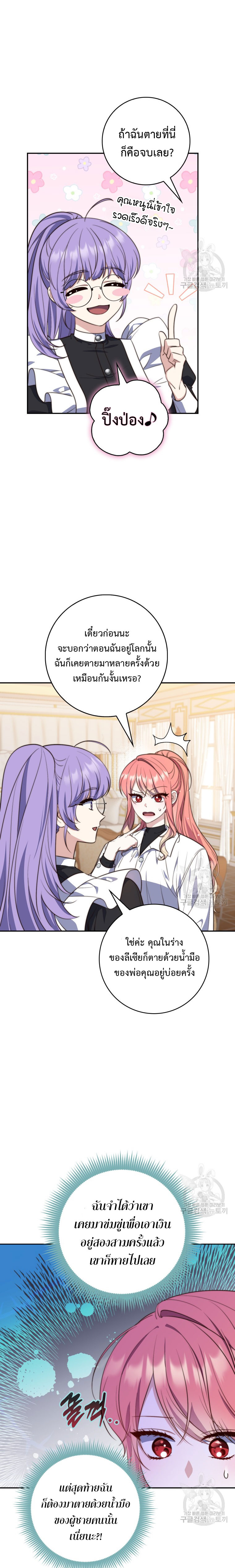 อ่านการ์ตูน A Princess Who Reads Fortune 21 ภาพที่ 13