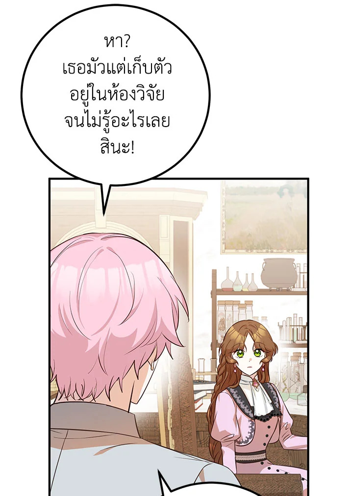 อ่านการ์ตูน Doctor Resignation 38 ภาพที่ 42