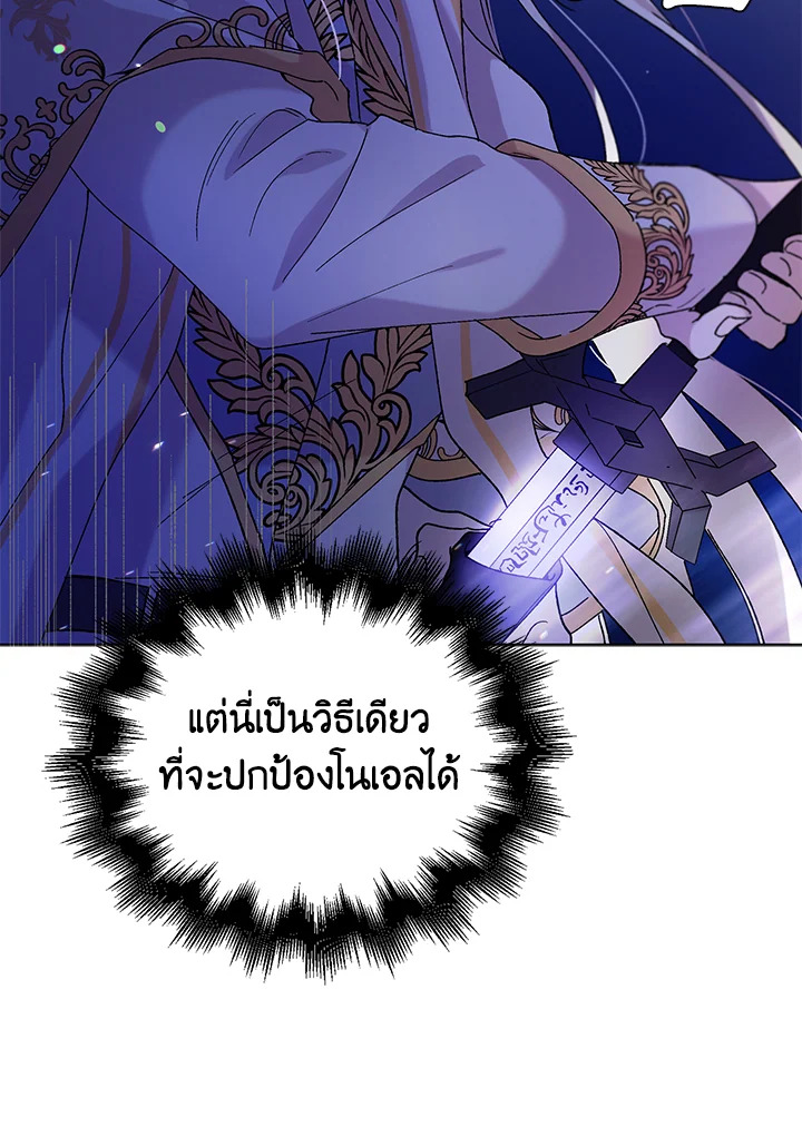 อ่านการ์ตูน A Way to Protect the Lovable You 24 ภาพที่ 44