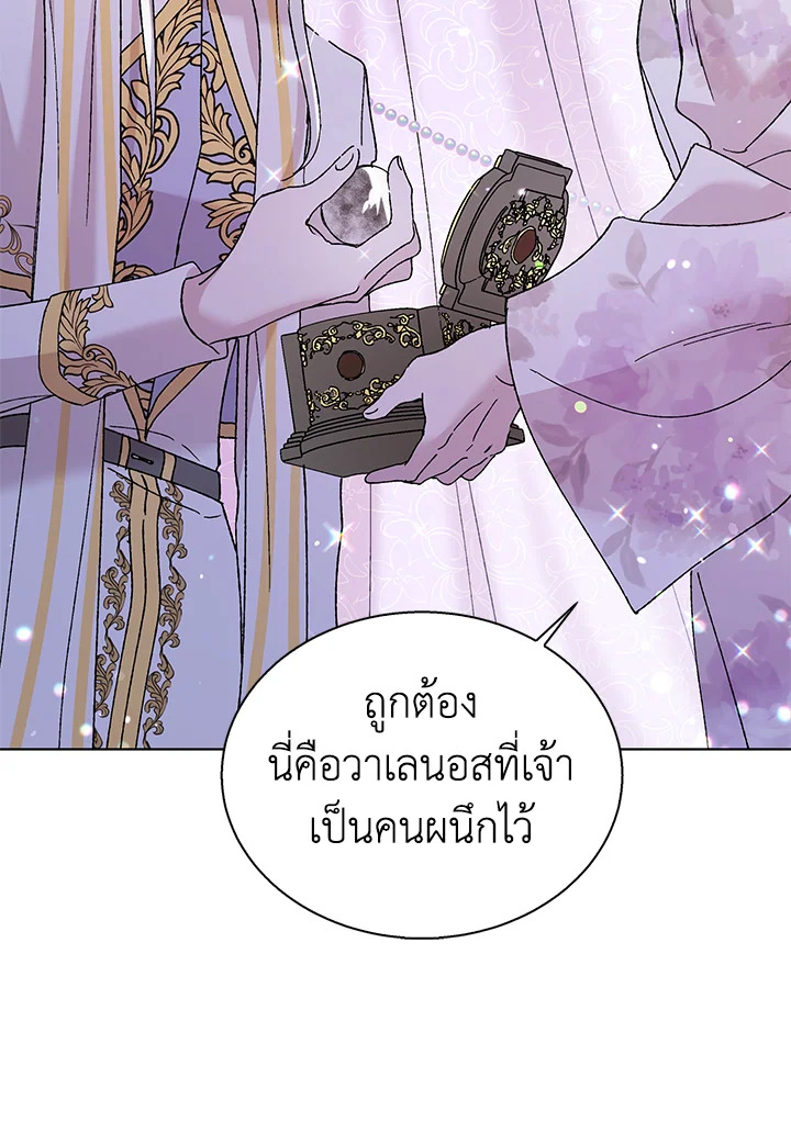 อ่านการ์ตูน A Way to Protect the Lovable You 20 ภาพที่ 52