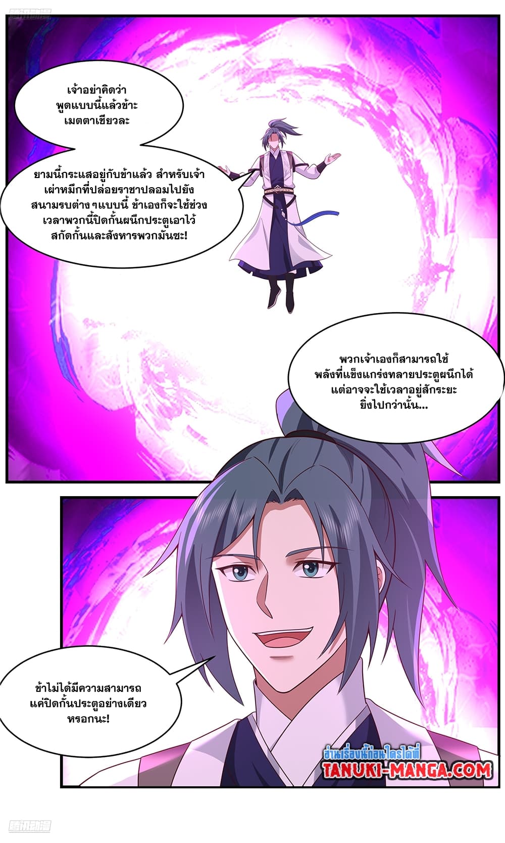 อ่านการ์ตูน Martial Peak 3650 ภาพที่ 3