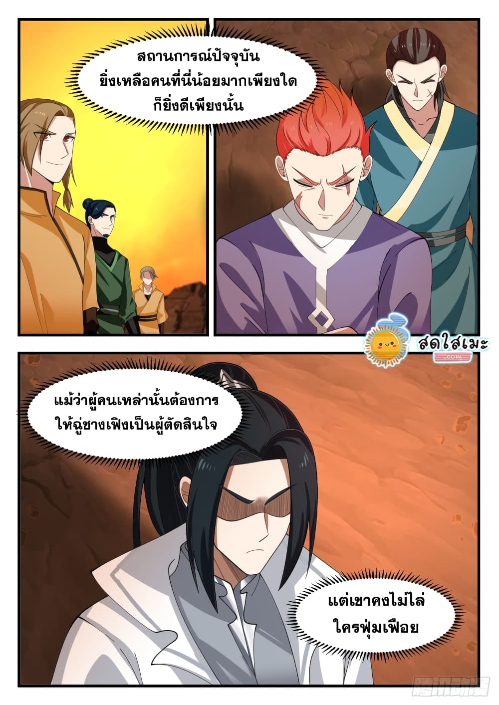 อ่านการ์ตูน Martial Peak 1125 ภาพที่ 4