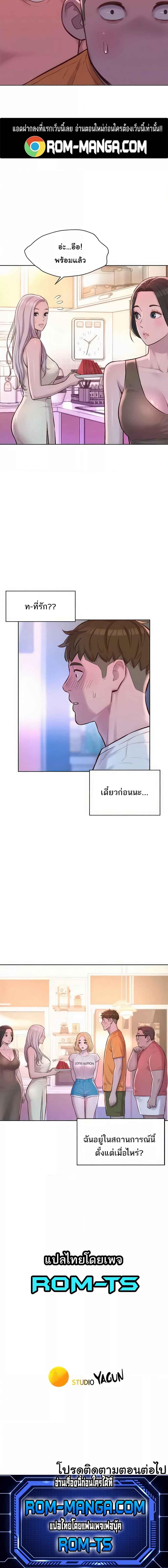 อ่านการ์ตูน Romantic Camping 38 ภาพที่ 6