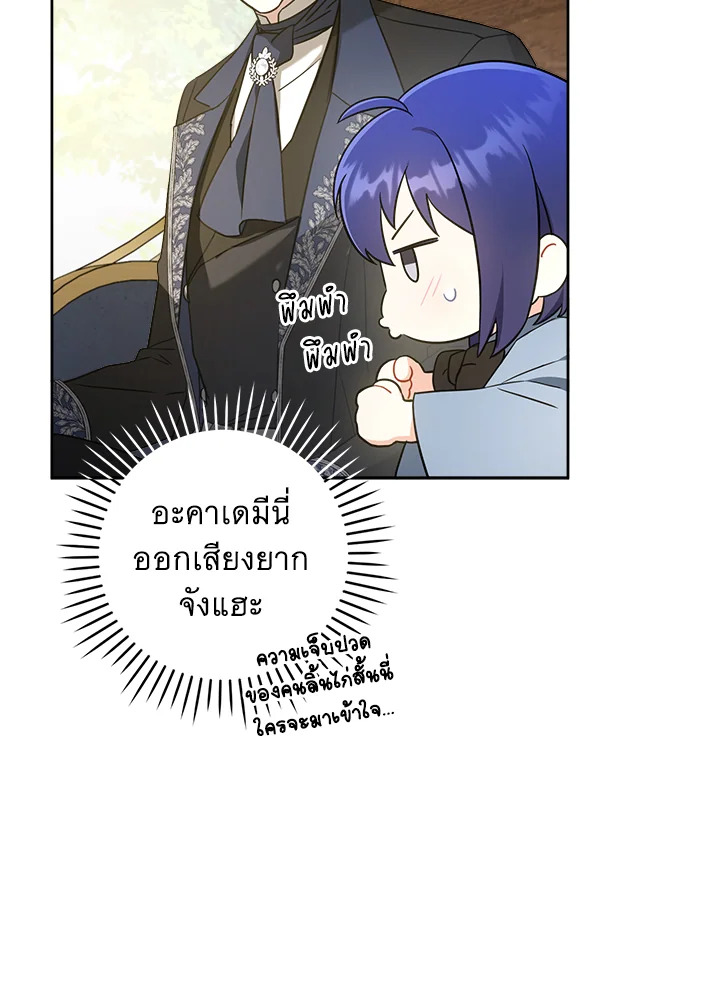 อ่านการ์ตูน Please Give Me the Pacifier 44 ภาพที่ 13