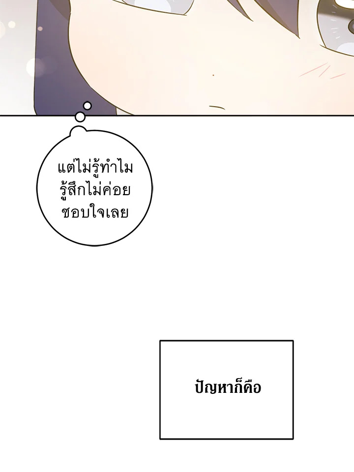 อ่านการ์ตูน Please Give Me the Pacifier 71 ภาพที่ 55