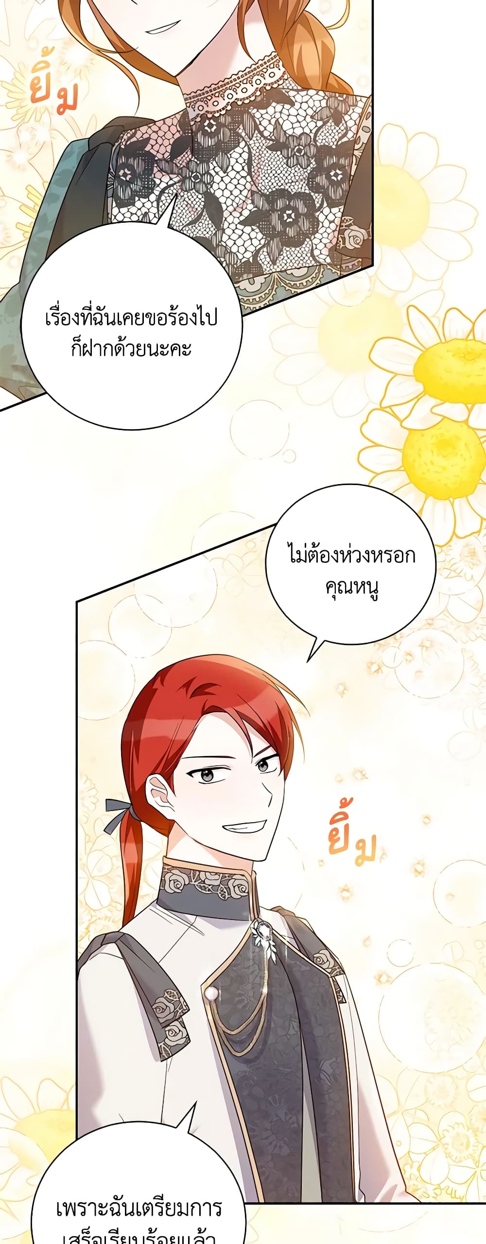 อ่านการ์ตูน Please Support My Revenge 44 ภาพที่ 6