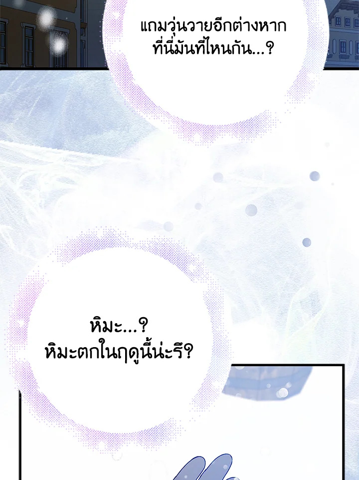 อ่านการ์ตูน A Way to Protect the Lovable You 79 ภาพที่ 3