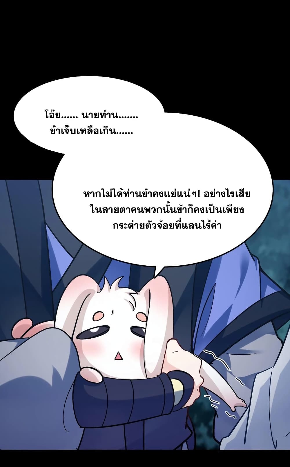 อ่านการ์ตูน This Villain Has a Little Conscience, But Not Much! 84 ภาพที่ 28