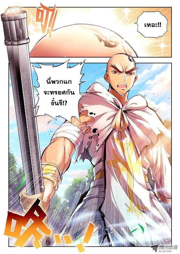 อ่านการ์ตูน Shen Yin Wang Zuo 29 ภาพที่ 9