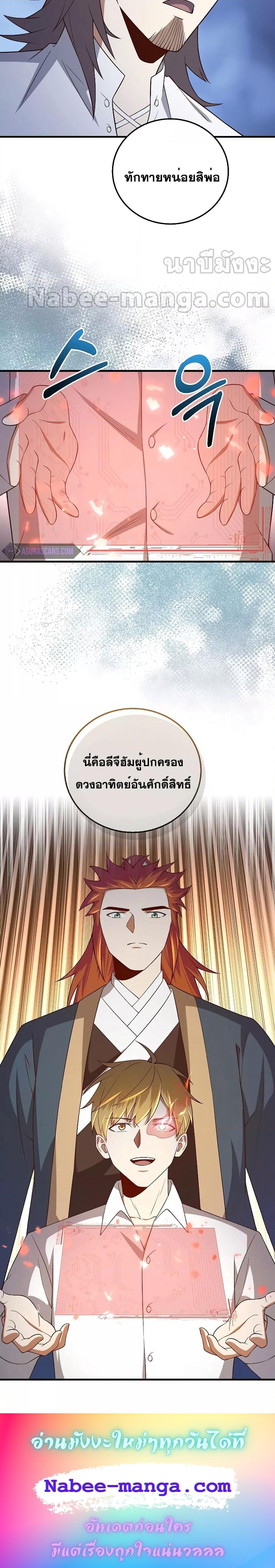 อ่านการ์ตูน Lord’s Gold Coins 104 ภาพที่ 24