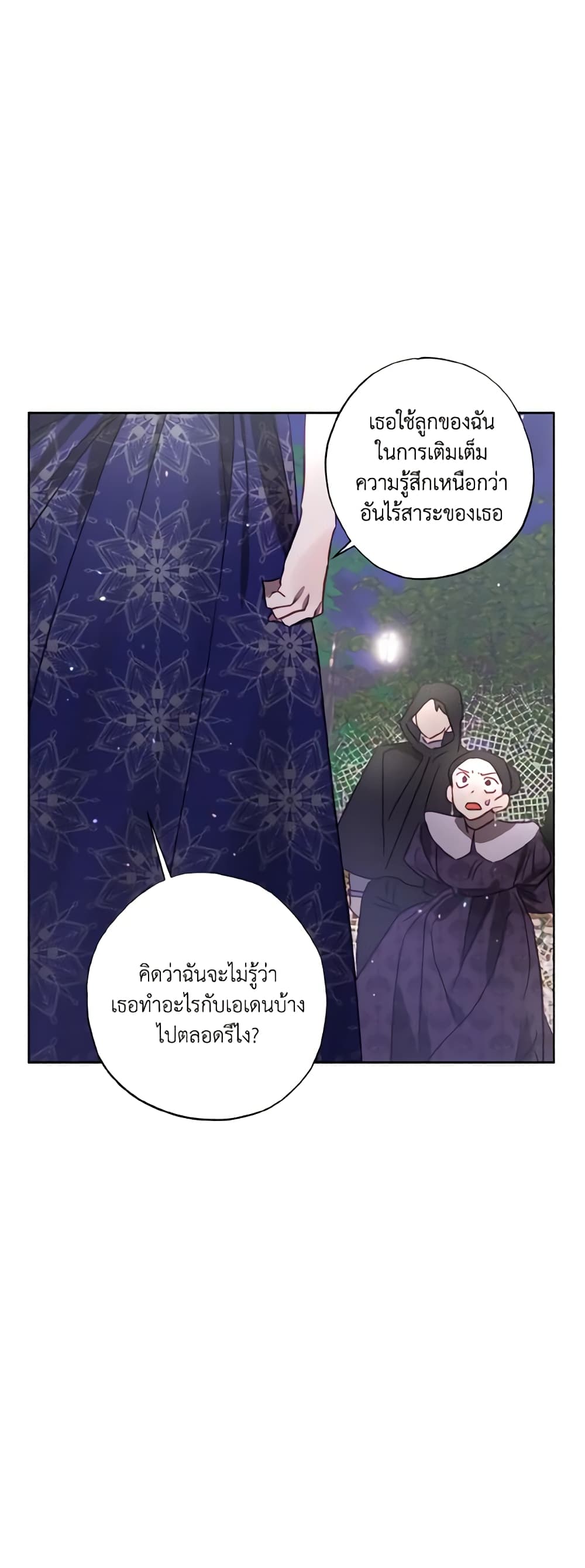 อ่านการ์ตูน I Failed to Divorce My Husband 17 ภาพที่ 4