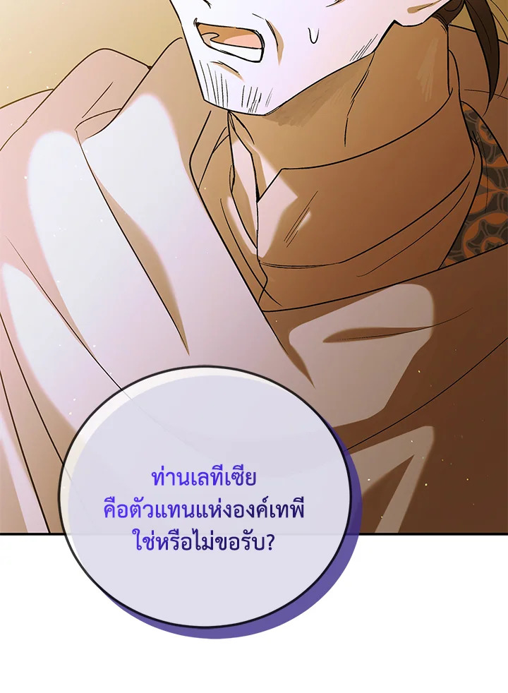 อ่านการ์ตูน A Way to Protect the Lovable You 60 ภาพที่ 90