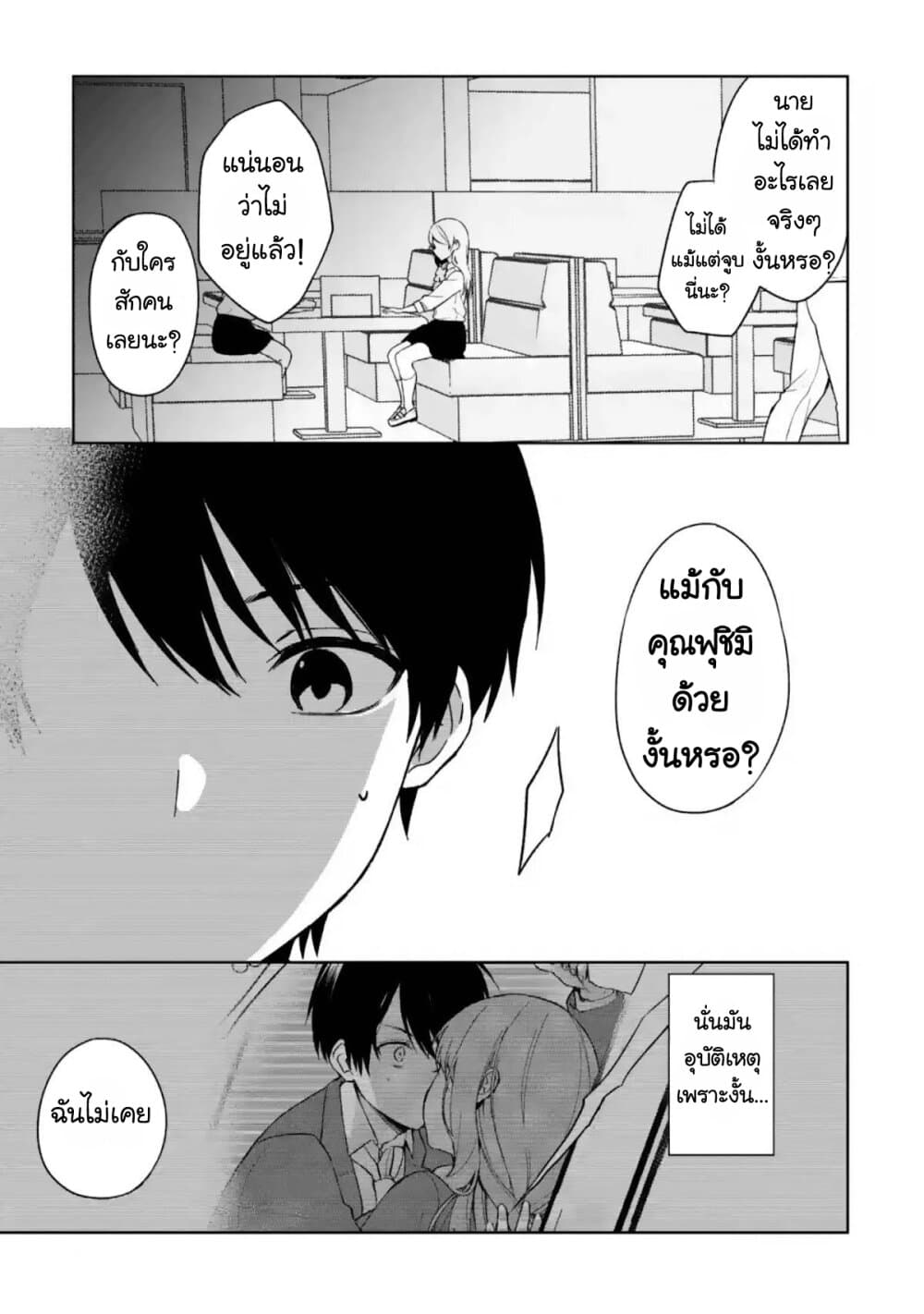 อ่านการ์ตูน When I Rescued a Beautiful Girl Who Was About to Be Molested, It Was My Childhood Friend Sitting Next to Me 33 ภาพที่ 18