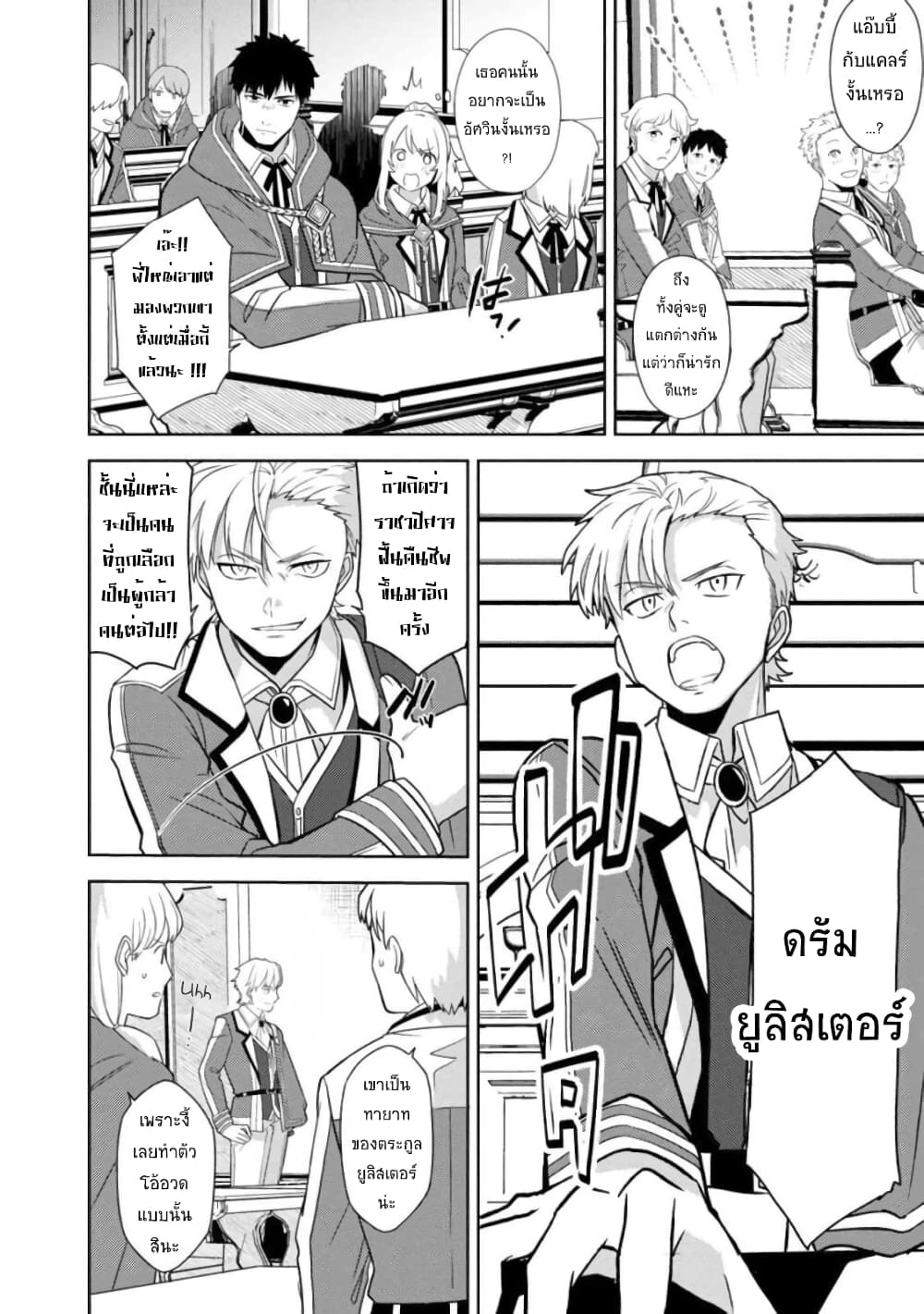 อ่านการ์ตูน The Reincarnated Swordsman With 9999 Strength Wants to Become a Magician! 2.1 ภาพที่ 12