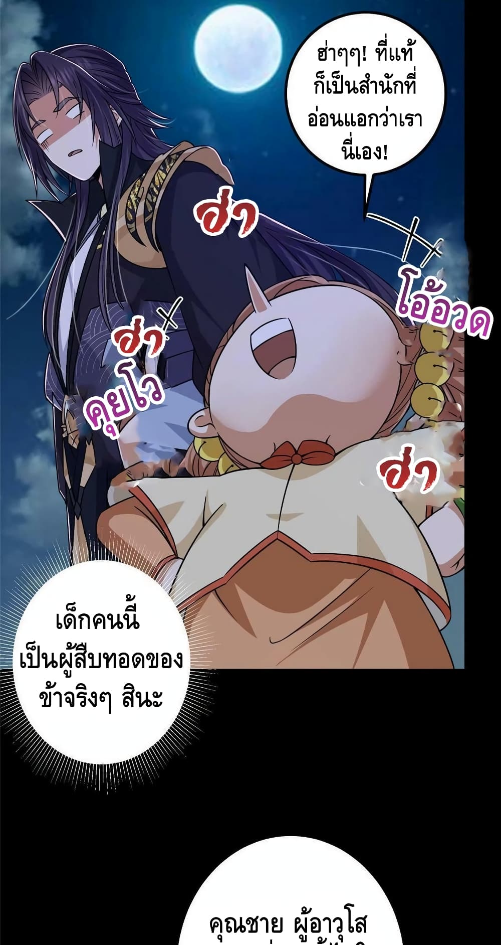 อ่านการ์ตูน Keep A Low Profile 126 ภาพที่ 19