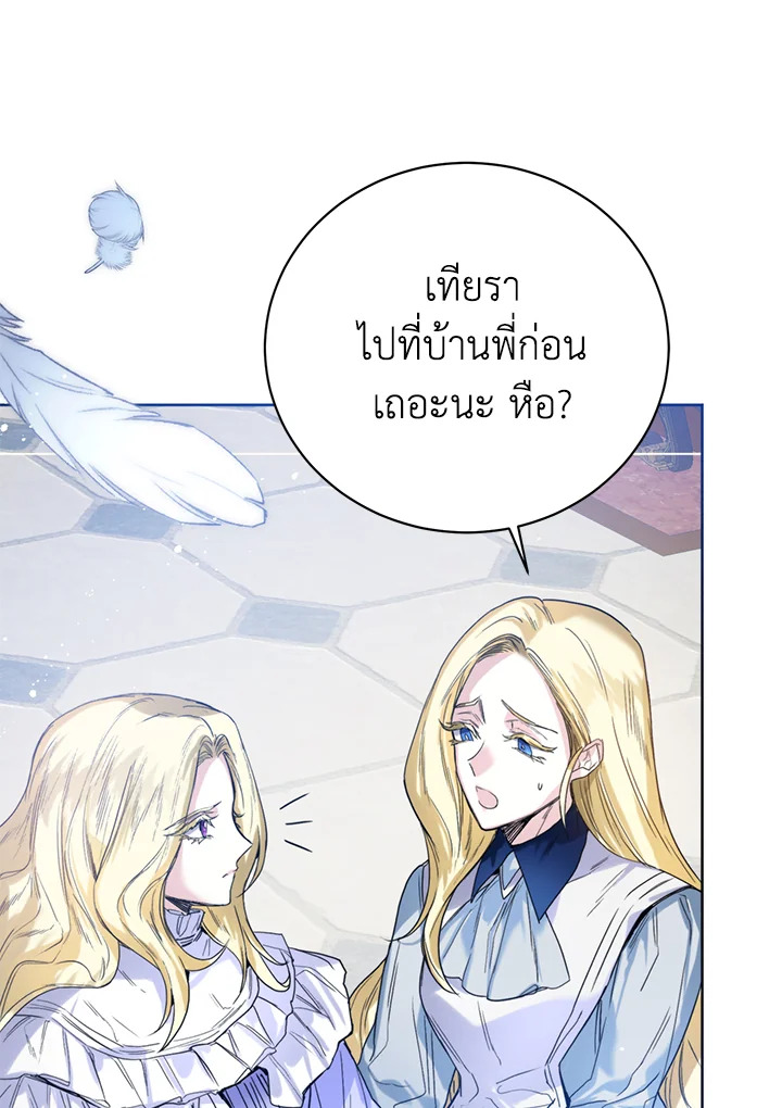 อ่านการ์ตูน Royal Marriage 7 ภาพที่ 26