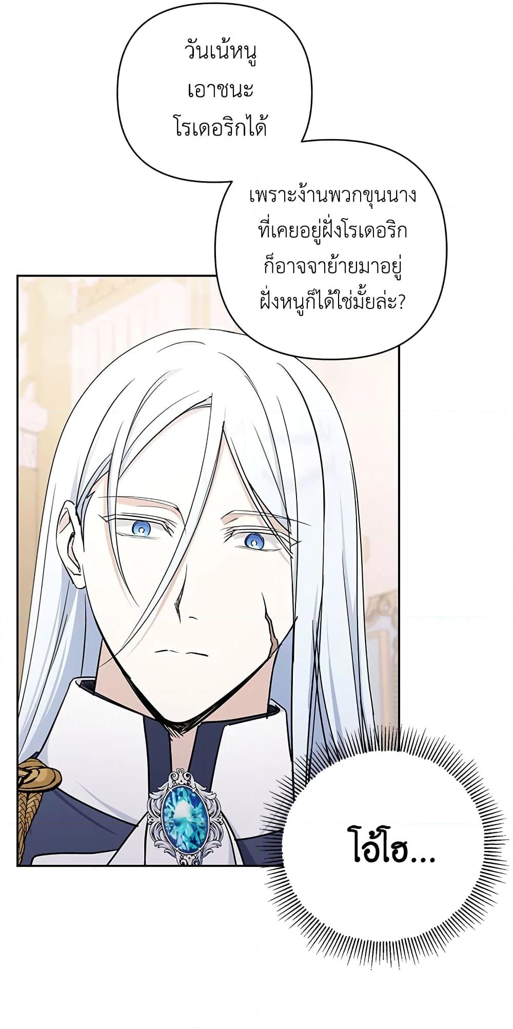 อ่านการ์ตูน The Wicked Little Princess 55 ภาพที่ 44