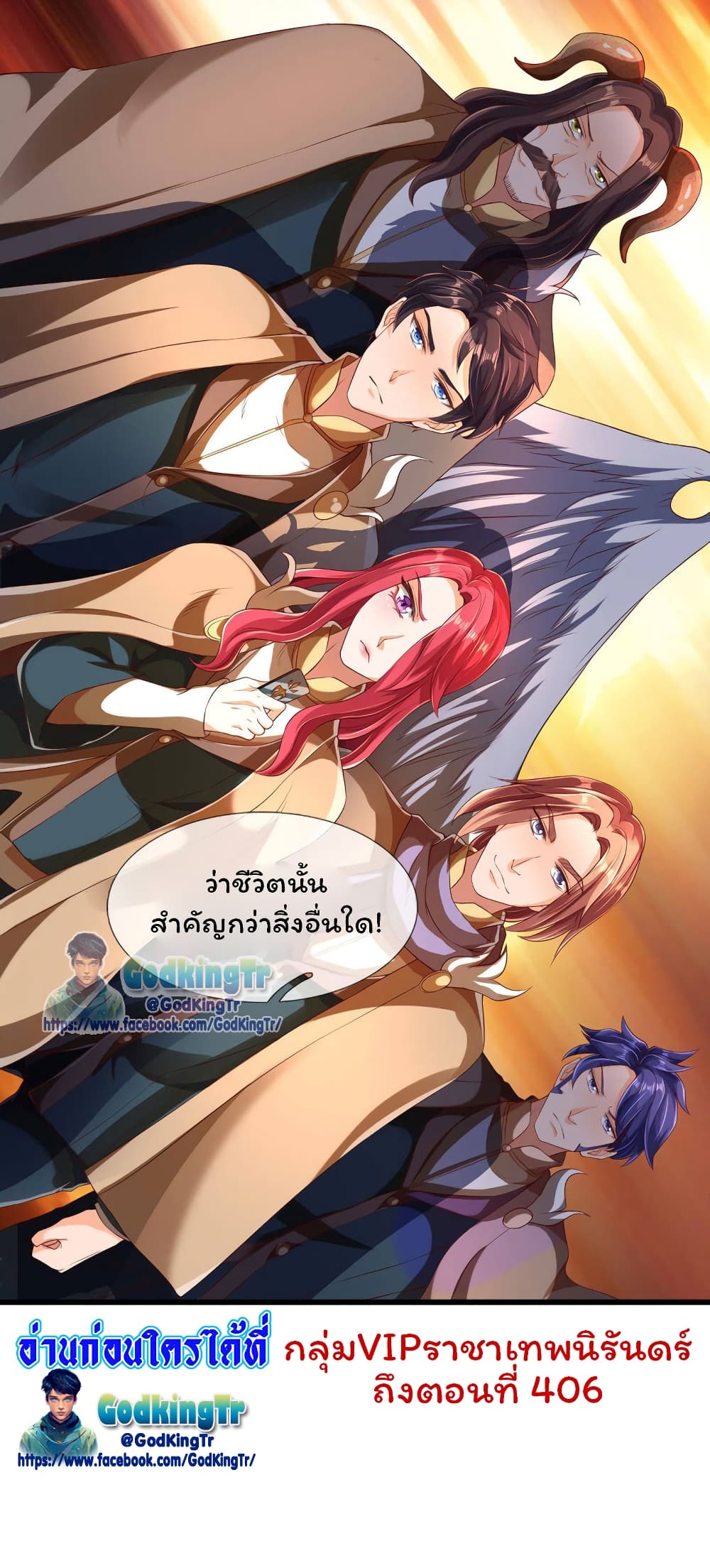 อ่านการ์ตูน Eternal god King 220 ภาพที่ 25