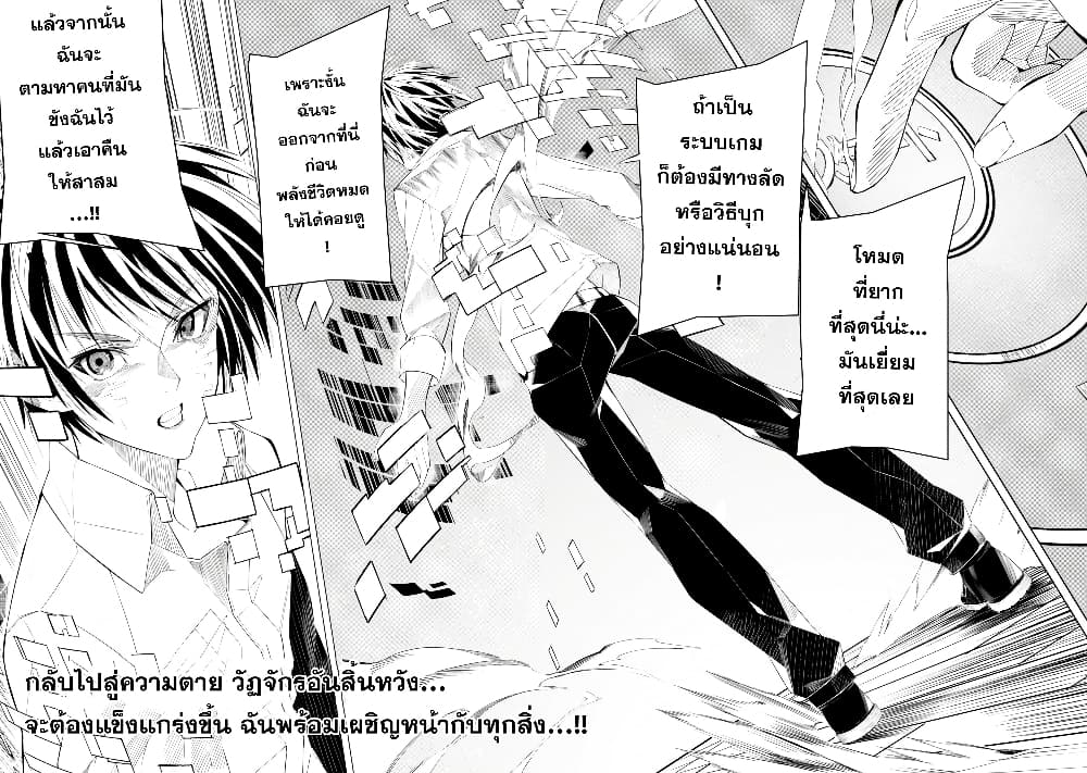 อ่านการ์ตูน Salaryman no Fushigi na Dungeon 1 ภาพที่ 77